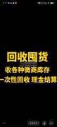 大量求购&nbsp;&nbsp;拉架、纯