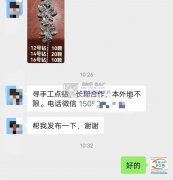 【本外地不限】寻手工点钻，长期合作