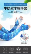 运动袖套手套外发加工