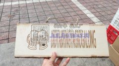 承接各类金属，非金属打标刻字<br />
