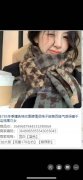 需找图内这款围巾现货，有这款货的联系周总