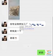本厂有烧焊外发，寻找专业烧焊加工厂，如图