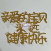激光切割，激光打标<br />
<br