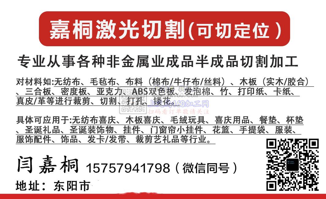 嘉桐激光切割(大型全景定位激光切割)<b 嘉桐激光切割(大型全景定位激光切割)<b