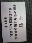 承接激光切割加工 亚克力 木板  喜庆用品 等