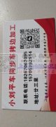专业承接平车同步车拷边的活，小衣服，毛毛