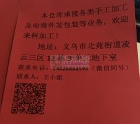 承接各类组装及一切包装/手工串珠/胶枪及