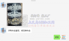 求购合金皇冠，或压铸合金，有能做的请与我