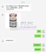 寻找金华地区内穿弹力线手链加工厂