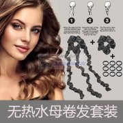 如图所示这个卷发套装有订单需要做，寻找做