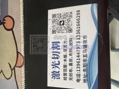 专业承接激光切割加工：喜字、对联、植绒、