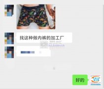 找这种做内裤的加工厂，有专业做的请联系