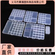 专业做各种pp&nbsp;塑料盒厂家直销