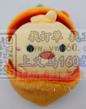 寻求图中这个毛绒玩具钥匙扣包工厂 寻求图中这个毛绒玩具钥匙扣包工厂