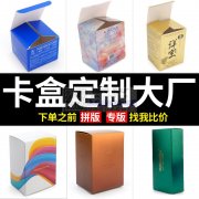 包装盒/纸盒&nbsp;专业定制加工<b