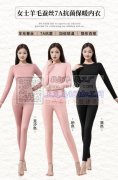 羊毛蚕丝保暖套装&nbsp;四万套&nb
