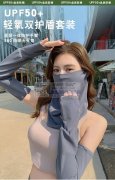本厂专业承接防晒产品，冰袖，面罩，毛绒围